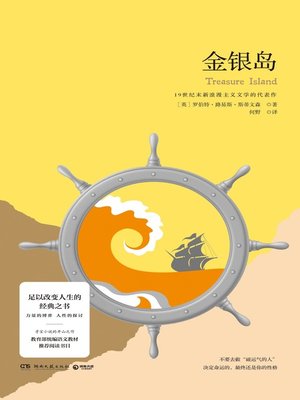 cover image of 金银岛